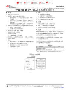 TPS2H160-Q1 40-V, 160-mΩ Dual-Channel