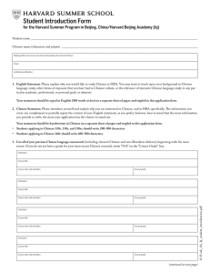 Student Introduction Form