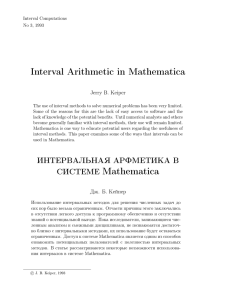 Interval Arithmetic in Mathematica