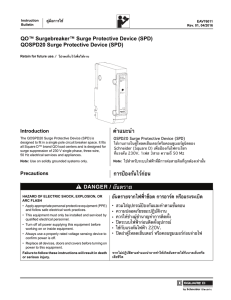 QOSPD20 Surge Protective Device (SPD)