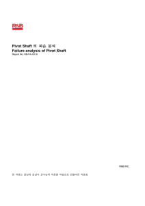 Pivot Shaft 의 파손 분석 Failure analysis of Pivot Shaft