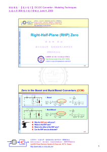 Right-Half-Plane (RHP) Zero - 電力電子與運動控制實驗室