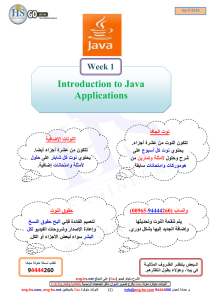 Introduction to Java Applications - eng