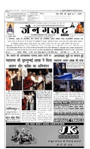 Jain Gazette Weekly Edition dated 03-Mar-2014