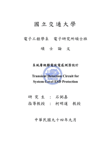 Transient Detection Circuit for System