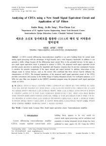 Analyzing of CDTA using a New Small Signal Equivalent Circuit and