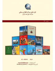 شماره 462 - مركز اطلاع رساني و كتابخانه مركزي شركت ملي نفت ايران