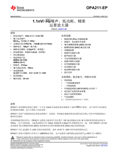 OPA211-EP 1.1nV/√Hz噪声、低功耗、精准运算放大器