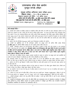 JE Adv - Uttarakhand Public Service Commission