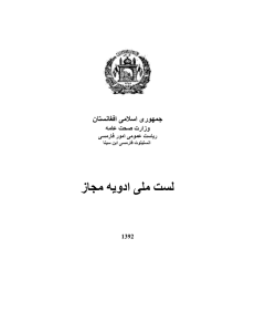 file - ریاست عمومی امور فارمسی