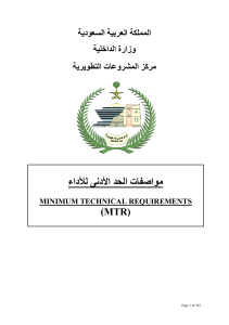 Minimum Technical Requirements