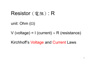 Resistor (電阻) : R
