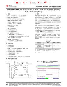 TPS25942x/44x 2.7V-18V, 5A eFuse Power