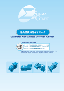 Gearmotor with Overload Detection Function