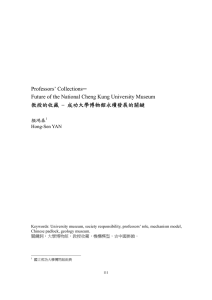 Professors` Collections   Future of the National Cheng Kung
