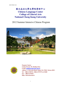 2012 NCKU Summer Intensive Chinese Program 20120208