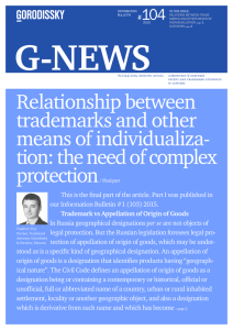 Relationship between trademarks and other means of individualiza