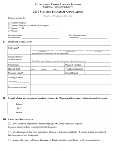 2017 Summer Application Form
