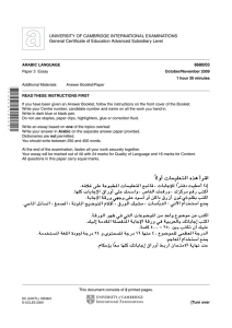 A Level Arabic Paper 7