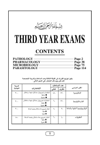third year exams - Cairo University