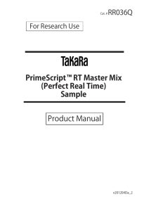 PrimeScript™ RT Master Mix (Perfect Real Time)