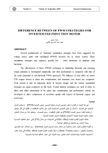 difference between of pwm strategies for inverter fed induction motor