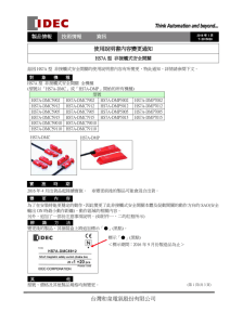 台灣和泉電氣股份有限公司使用說明書內容變更通知