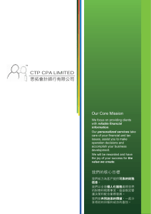 簡介 - CTP CPA Ltd.