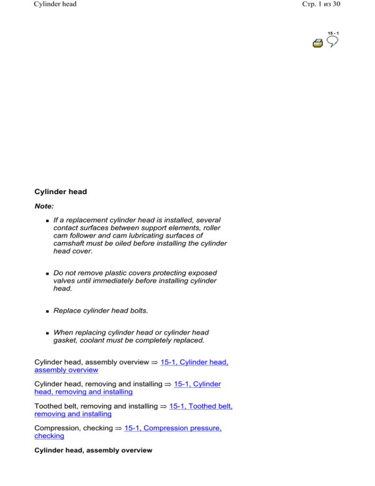 Cylinder head Note If a replacement cylinder head is installed