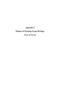 Appendix-2 Minutes of Working Group Meetings (No.1 to No.16)