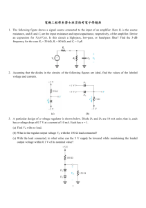 電機工程學系博士班資格考電子學題庫