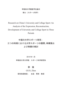 Research on China`s University and College Sport: An Analysis of