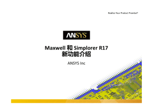 Maxwell 和Simplorer R17 新功能介绍