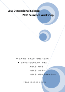 Low Dimensional Science－ 2011 Summer