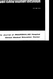 Jounnal of PFTAPoKKLAO Hospital Glinical Metlical Education Genten