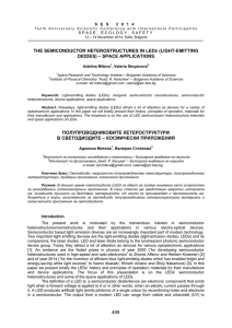 489 the semiconductor heterostructures in leds