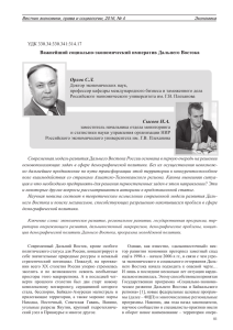 Important Socio-Economic Imperative of the Russian Far East