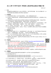 附件1 淡江大學110(1)學業成績進步獎方案  個人精進