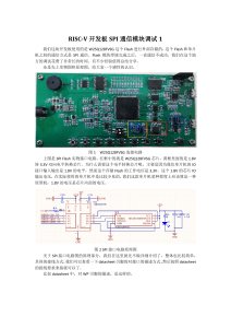 03 spi通信调试记录