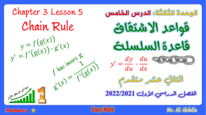 Lesson 3-5 Chain Rule