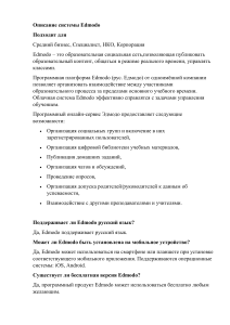 Edmodo - платформа для ДО. Дюзбаева А.