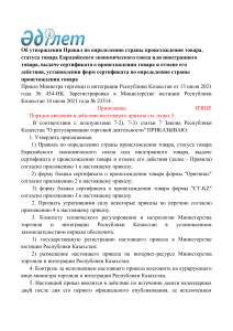 Правила СТ Казахстан 2021