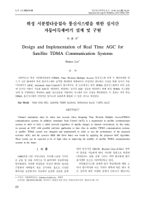 Design and Implementation of Real Time AGC for Satellite TDMA Communication Systems