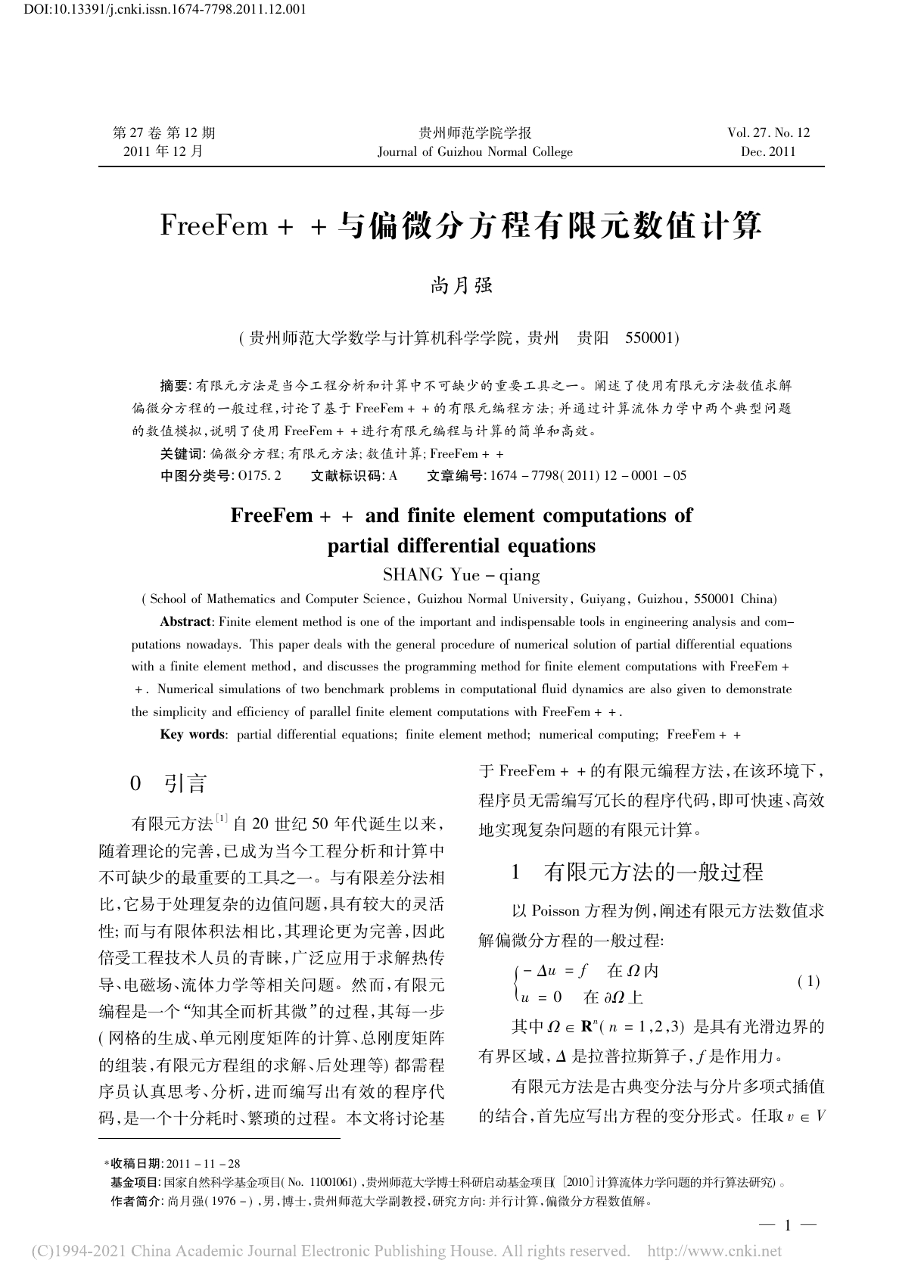 FreeFem++与偏微分方程有限元数值计算