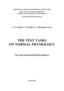 The test tasks on normal physiology