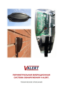 V-ALERT-Tech-Info