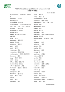 科普專業英文(自然科學)