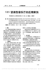 VRV空调在音乐厅的应用案例 陈启