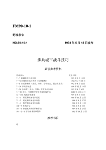 美军步兵巷战战术手册(简体中文)