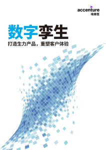 2019 5G带来新颠覆 如何赢取新机遇 埃森哲